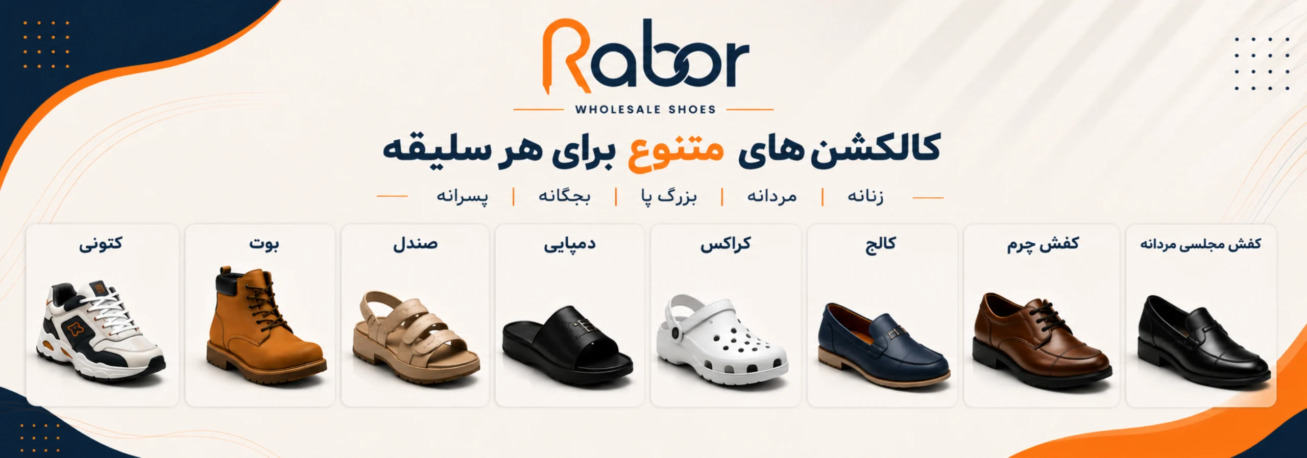 رابر استور